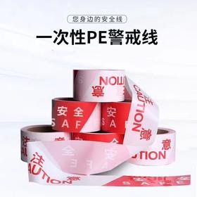 警戒线警戒带红白安全线隔离带禁止通行注意安全隔离警示带护栏施工绳带加厚一次性PE警戒线1卷