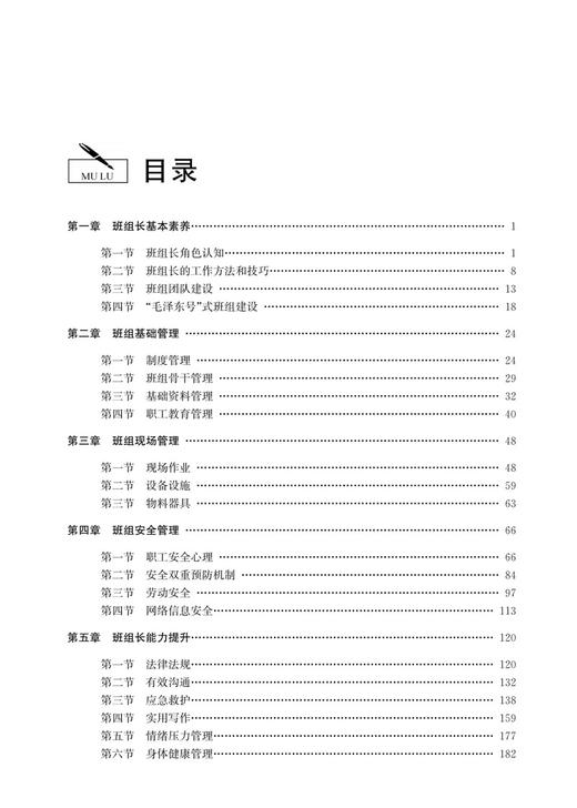 30287-0  铁路班组长培训教程（第二版） 商品图2