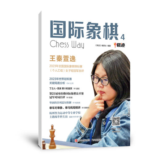 《棋迹》单本 商品图2