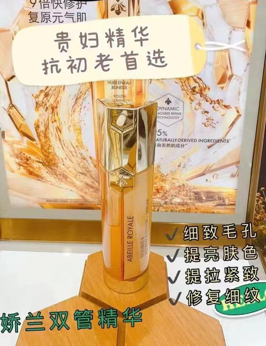 法国Guerlain娇兰帝皇蜂姿双效修复精华露-50ML 商品图1