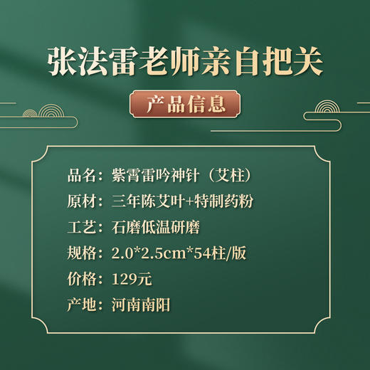 容德紫霄雷吟神针  陈放3年+艾条  纯艾叶石磨碾压  桑皮纸卷制  低温萃取  “药”艾条/艾柱 商品图9
