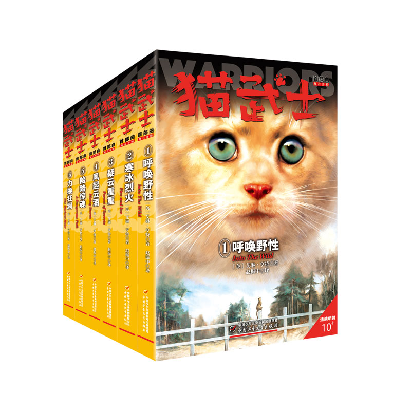 猫武士   全系列 全球销量突破3000万册，媲美《哈利·波特》，奇幻动物小说经典读本，“英版沈石溪”艾琳·亨特得意之作。两种封面随机发货