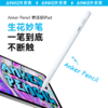 【热销】Anker安克适配apple pencil电容笔ipad触控笔防误触适用苹果ipadpencil触屏笔pro平板air手写笔 A7139 商品缩略图6