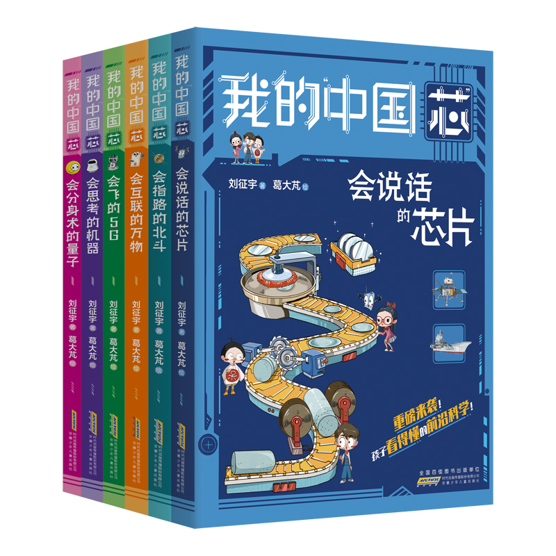 我的中国芯6册套装