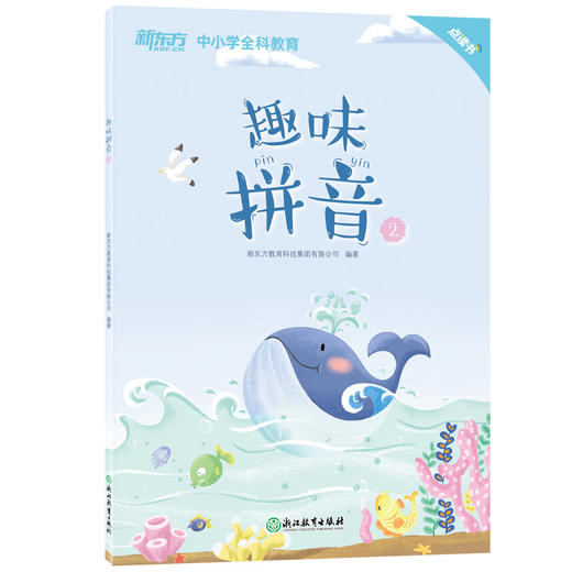 趣味拼音1+2(点读版) 商品图2