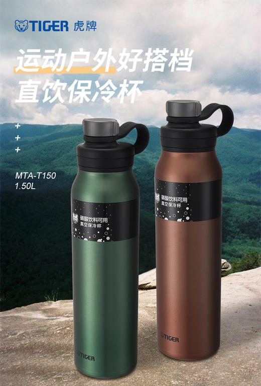 TIGER/虎牌 小钢炮不锈钢保冷杯MTA-T150大容量户外运动水杯1500ml 商品图0
