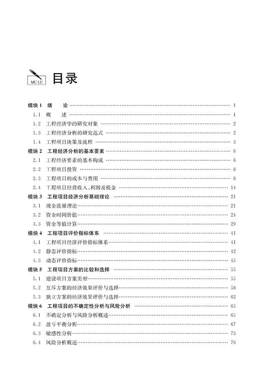 29406-9  工程经济与财务评价 商品图2