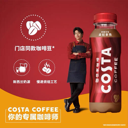 COSTA COFFEE金妃拿铁咖啡饮料 300ml/瓶 商品图2