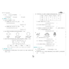 江苏密卷 数学 2年级上(江苏版) 