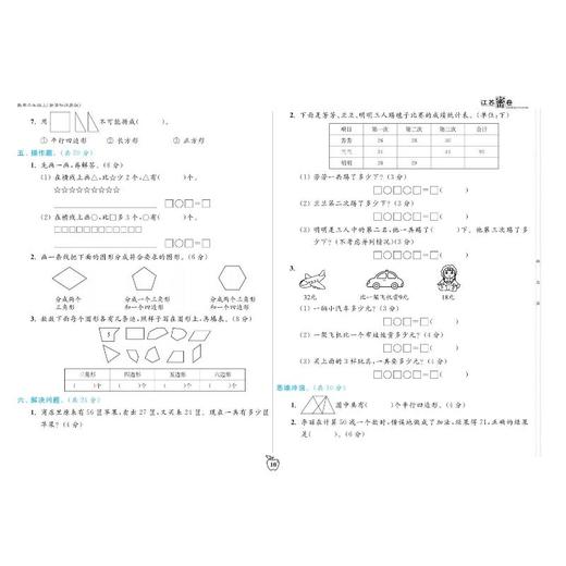 江苏密卷 数学 2年级上(江苏版)  商品图0