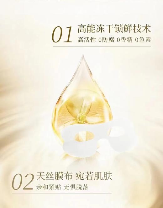 百植萃视黄醇紧致冻干眼膜（8片） 商品图7