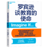 罗宾逊谈教育的使命 商品缩略图0