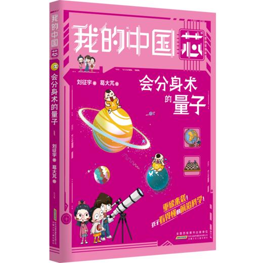 我的中国芯6册套装 商品图5