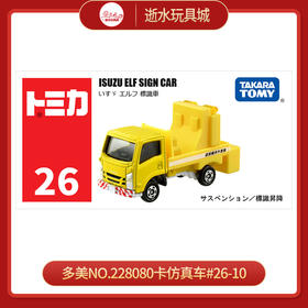 多美卡NO.228080卡仿真车#26-10