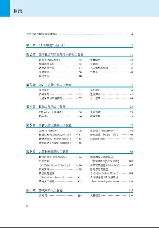 给孩子的人工智能图解 商品图2