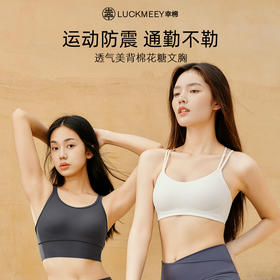 幸棉·棉花糖运动内衣女无钢圈美背软支撑舒适透气防震背心式运动内衣文胸罩女文胸款/背心款【G】