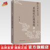 现货【出版社直销】系统性红斑狼疮分册（风湿病中医临床诊疗丛书）王承德 主编 中国中医药出版社 中医临床 书籍 商品缩略图0