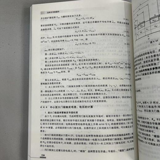 功率半导体器件 关艳霞 刘斌 吴美乐 卢雪梅 教材（半导体与集成电路关键技术丛书) 商品图4