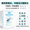 理解和改变世界 从信息到知识与智能 图灵奖得主 中美法三国院士作品 约瑟夫希发基思著 写给每个人的认知升级之书 商品缩略图0
