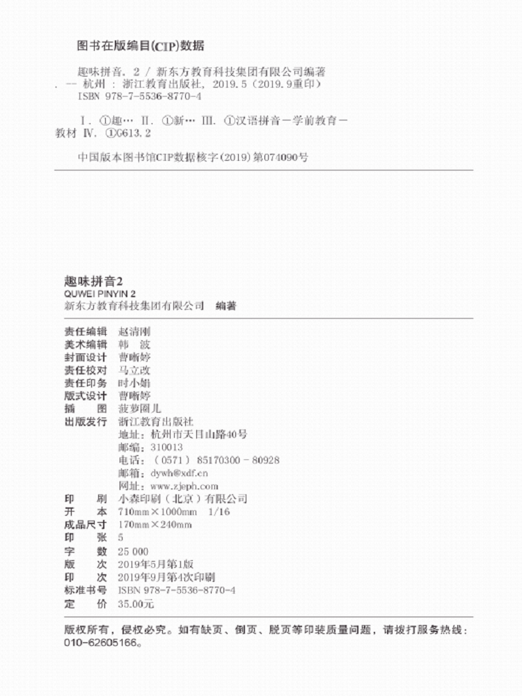 趣味拼音2-版权页.jpg