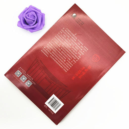 现货【出版社直销】中医药国际化40年汇编 北京中医药大学 主编 中国中医药出版社 商品图2