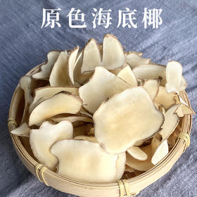 在菌屋 原色无硫海底椰干片200g/袋 椰香浓郁 清甜味美