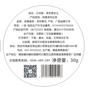 不干胶-茉莉雪花王30g罐底