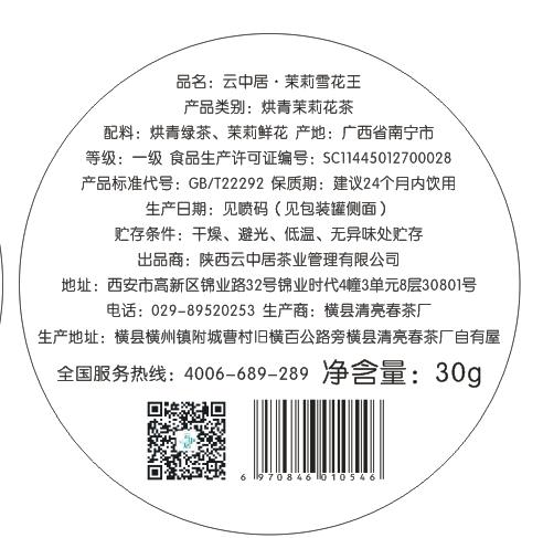 不干胶-茉莉雪花王30g罐底 商品图0