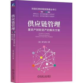 供应链管理 重资产到轻资产的解决方案