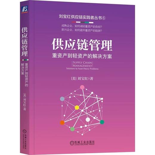 供应链管理 重资产到轻资产的解决方案 商品图0