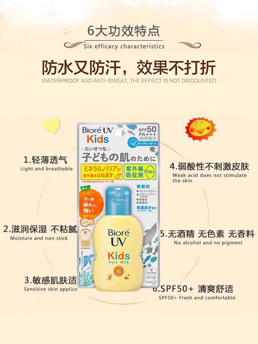 日本花王碧柔儿童温和清爽不油腻防晒霜SPF50+70ml 商品图2