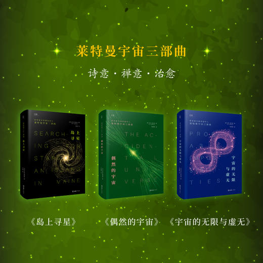 岛上寻星 商品图3