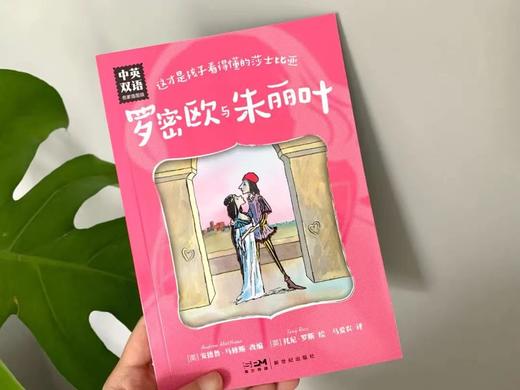【世界文学瑰宝】《这才是孩子看得懂的莎士比亚》全16册|三大名家携手，实力打造，大人、小孩都能轻松读懂莎翁名著 商品图3