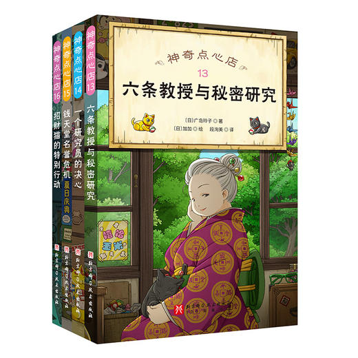 7岁+《神奇点心店》（1-16） 商品图6