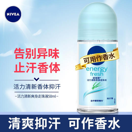 妮维雅- 抑汗香体滚珠止汗露 男士女士多款任选爽身走珠液 50ml 商品图2