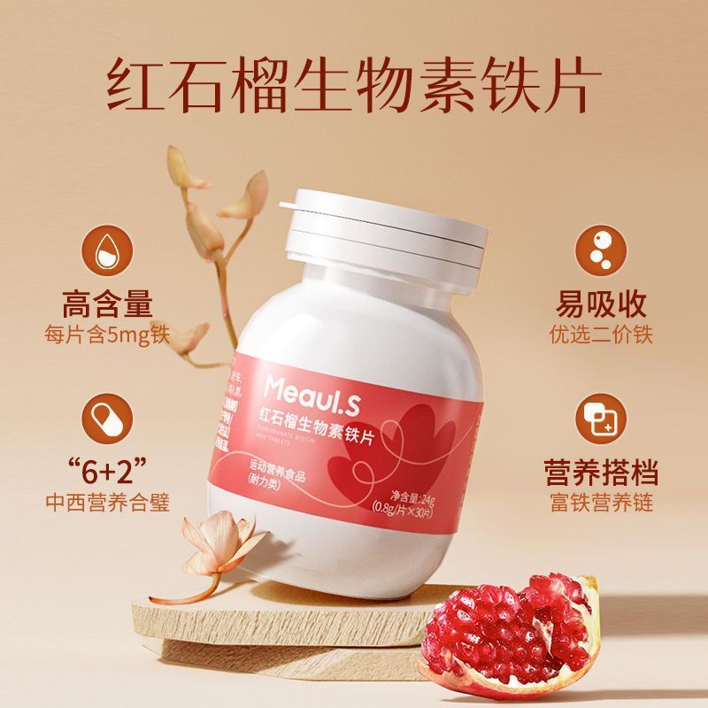 康恩贝红石榴生物素铁片|30片/瓶