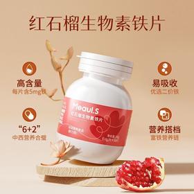 康恩贝红石榴生物素铁片|30片/瓶