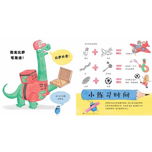 如何创作图画书：小孩一学就会的实用指南 商品图2