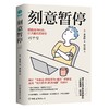 刻意暂停 商品缩略图0