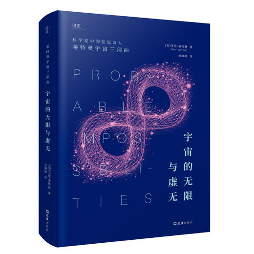 宇宙的无限与虚无 商品图1