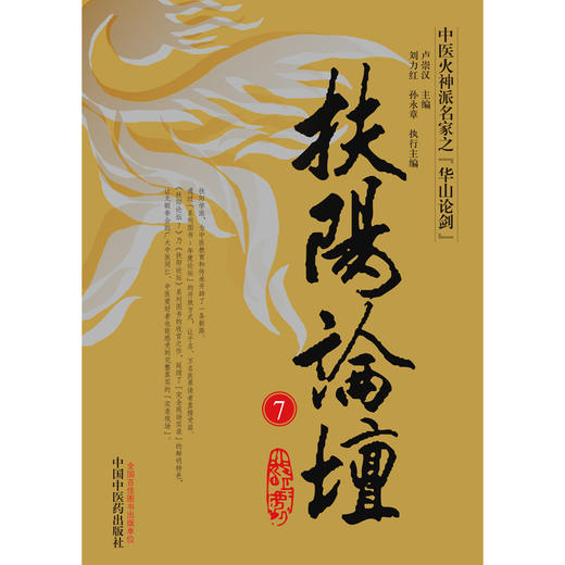 扶阳论坛. 7【卢崇汉】 商品图4