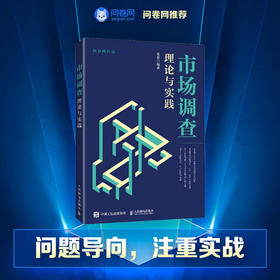 市场调查理论与实践 调查研究方法 市场调研报告撰写 客户满意度调查 如何写好调查研究报告 市场调查理论知识和方法技术手段