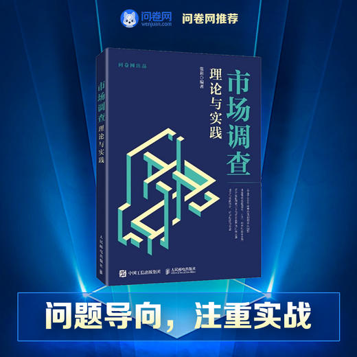 市场调查理论与实践 调查研究方法 市场调研报告撰写 客户满意度调查 如何写好调查研究报告 市场调查理论知识和方法技术手段 商品图0