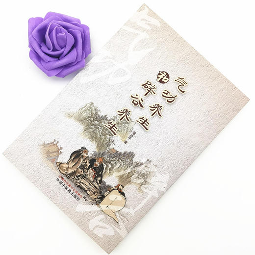 气功养生和辟谷养生 薄法平 著 中国中医药出版社 中医养生 书籍辟谷传道三十年中医特色疗法书籍 商品图2