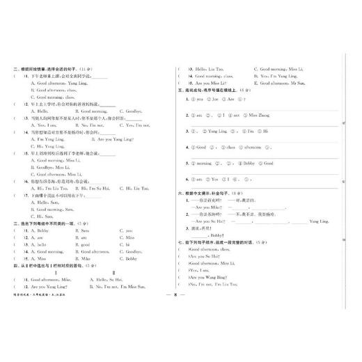 随堂测试卷 英语 3年级(上) 江苏版  商品图3