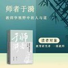 师者于漪 商品缩略图0