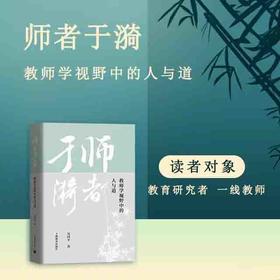 师者于漪