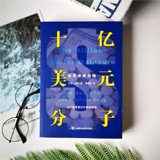 十亿美元分子：从实验室到华尔街的传奇 商品图2