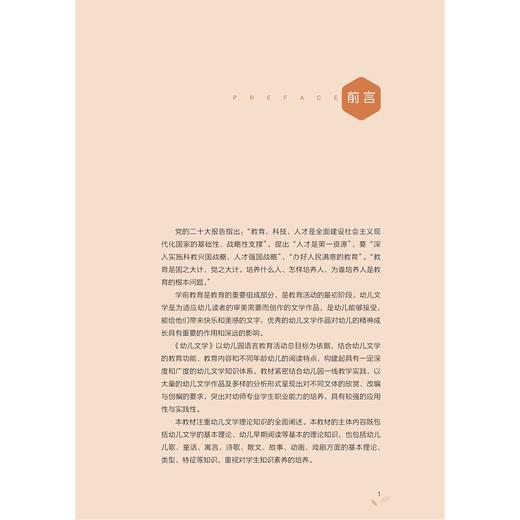 幼儿文学/教师教育类专业求是系列/陈亚平/李琼/王宏霞/浙江大学出版社/新形态创新教材 商品图1