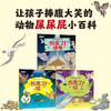 【新东方】动物屎尿屁小百科(全3册) 英国原版引进 孩子的动物小百科 少儿自然科普图书 儿童绘本 青少年环保意识树立 新东方童书 商品缩略图1